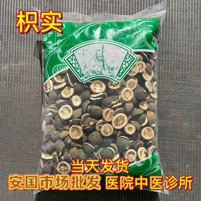 安国中药材市场批 发枳实 新货江西枳实茶 两瓣生枳实 1000克