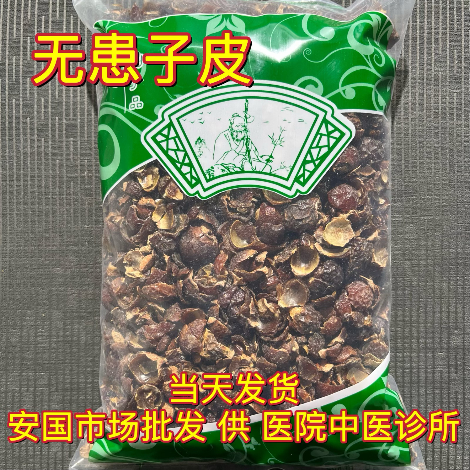 安国中药材市场 新货无患子果皮圆皂角油患子洗手果1无籽1000克