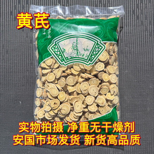 安国中药材市场 新货大片黄芪圆片 正品直径1.5内蒙正北芪 1000克