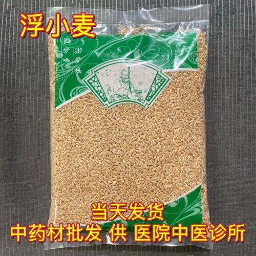安国中药材市场批 发浮小麦止汗茶 浮麦子麦瘪子 1000克统货包邮