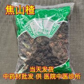 包邮 安国中药材市场批 焦三仙1000克 统货 发焦山楂 焦制山楂