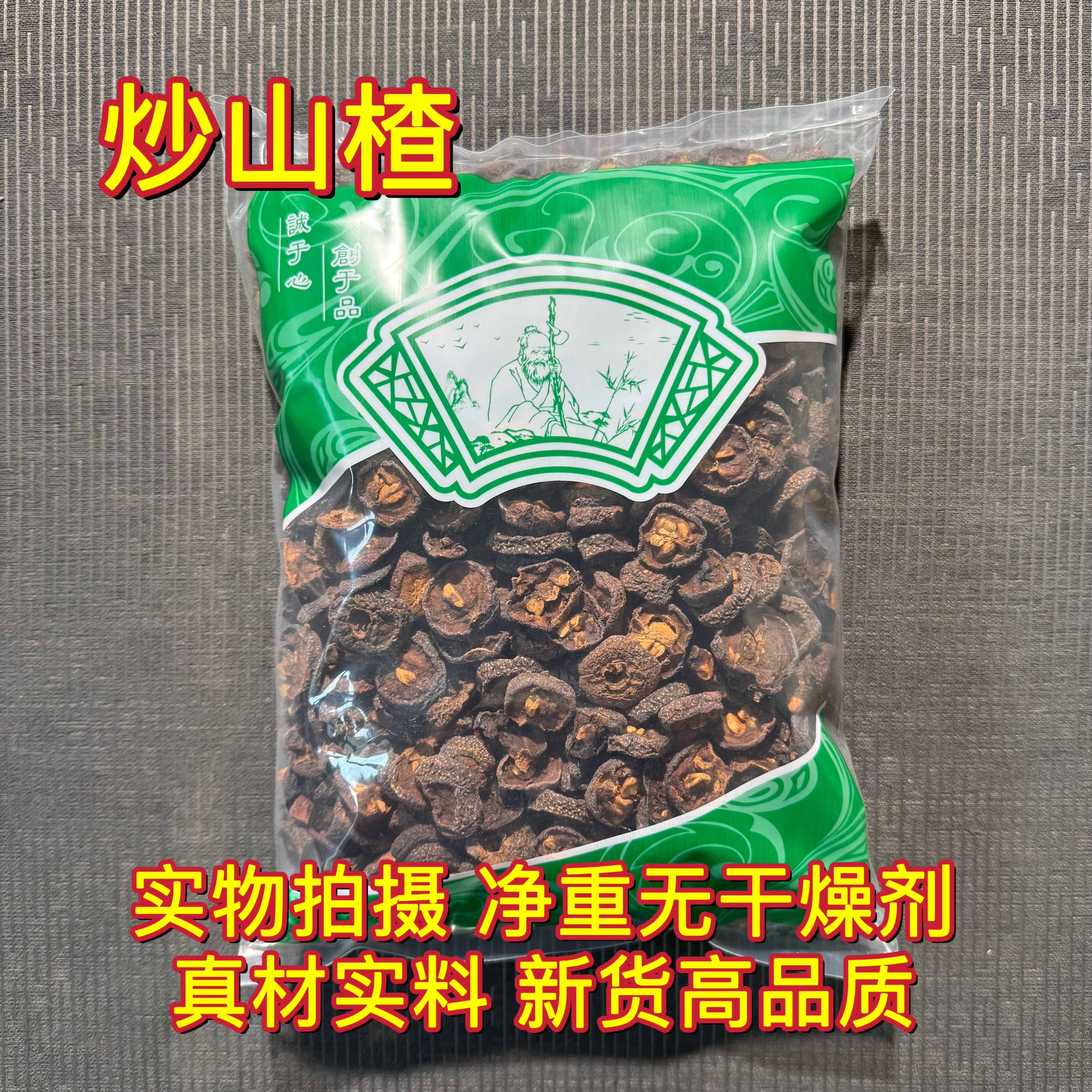 安国中药材市场批 发炒山楂圈 新货有籽炒红皮山楂肉 1000克选货