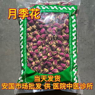 安国中药材市场 月季花花茶 泡茶新货月月红干花1000克另售玫瑰花