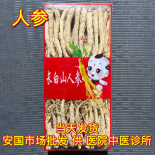 安国中药材市场 东北吉林长白山人参 新货整根白参生晒参干货泡酒