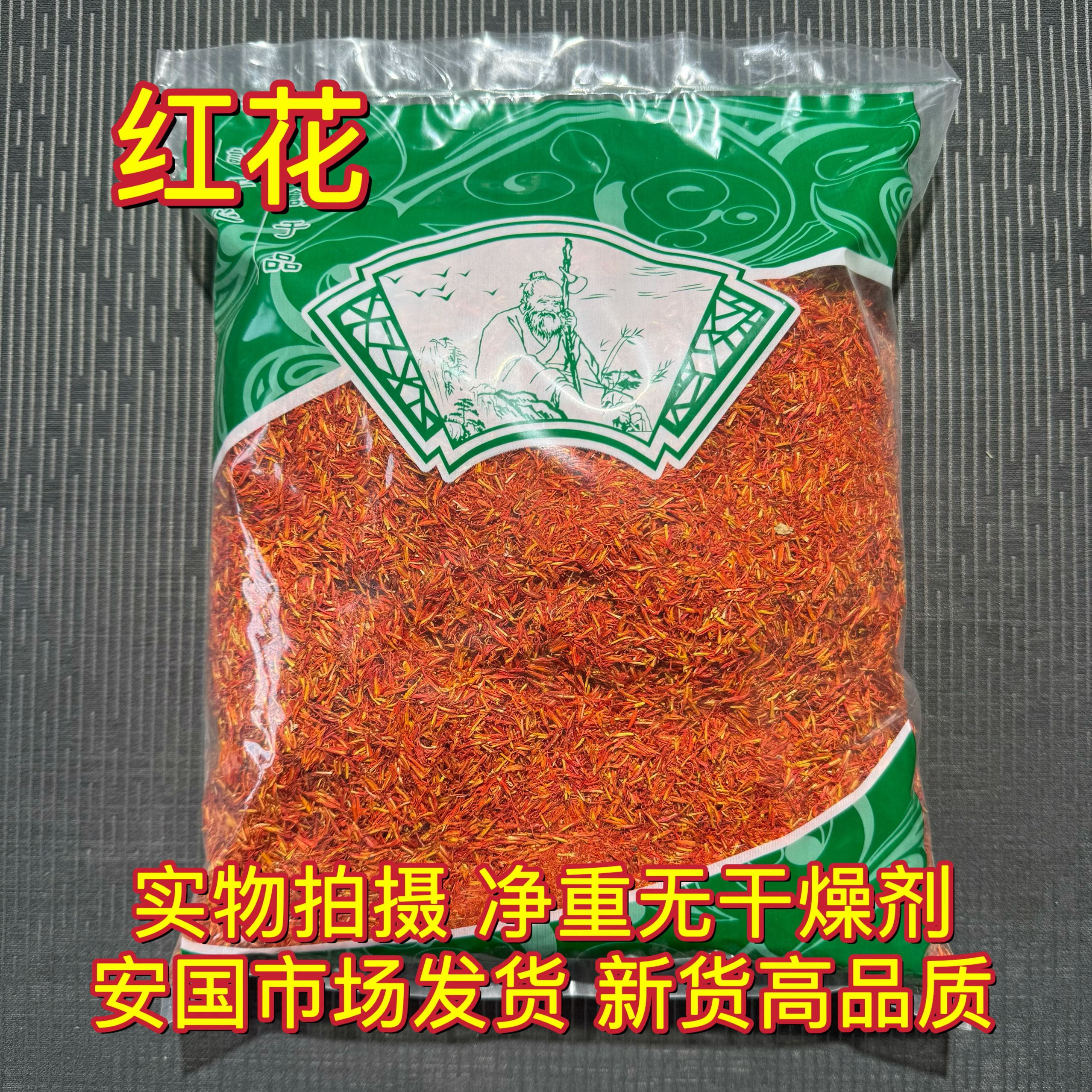 安国中药材市场 正品无硫云南红花 新货草红花泡脚1000克选货包邮