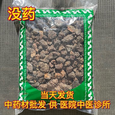 安国中药材市场批 发生没药末药 红没药正品新货1000克另有炙没药