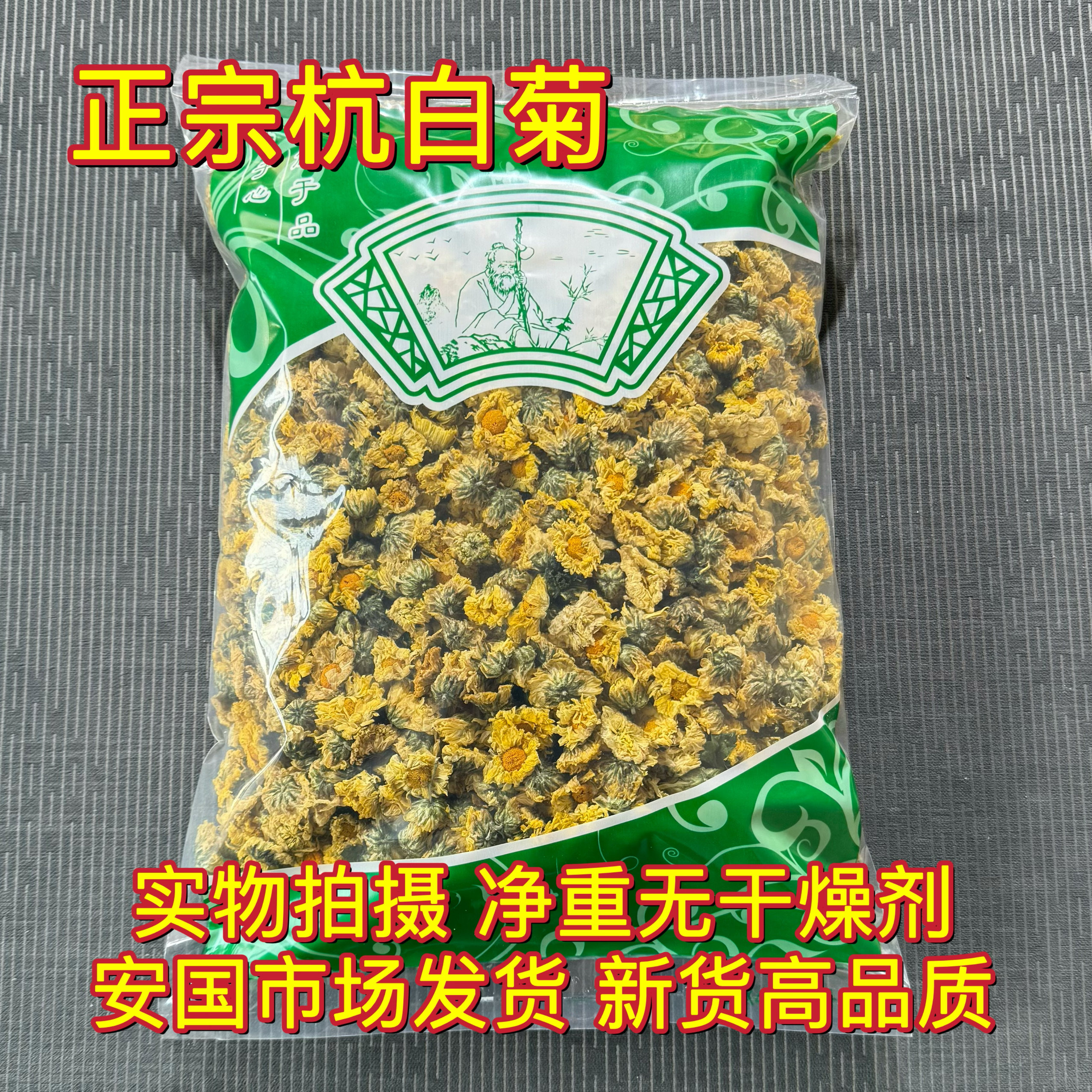 安国中药材市场正宗杭白菊娃娃菊菊花茶无硫正品杭州贡菊桐乡杭菊