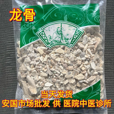 安国中药材市场 龙骨矿石生龙骨正品吸舌白龙骨化石煅龙骨粉