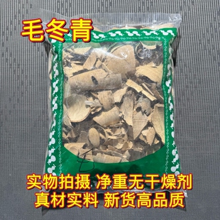 安国中药材市场 无硫毛冬青片新货山冬青正品毛冬青根1000克包邮