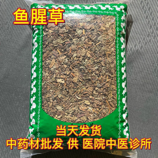 安国中药材市场 鱼腥草干 新鲜鱼腥草茶折耳根鱼星草叶1000克包邮