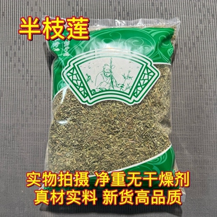 安国中药材市场 当季新货半枝莲半枝连 1000克另有白花蛇舌草