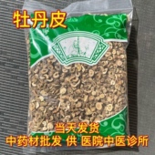 安国中药材市场批 另有红花黄芪 包邮 发牡丹皮 新货丹皮1000克