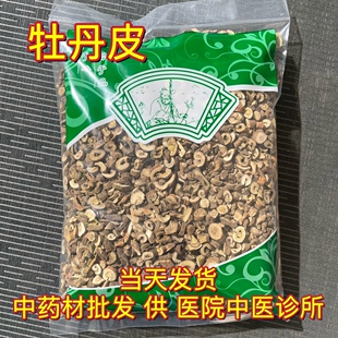 安国中药材市场批 发牡丹皮 新货丹皮1000克包邮另有红花黄芪