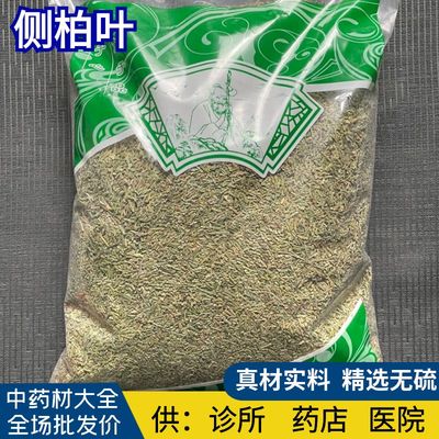 500克侧柏叶中药材新鲜干货