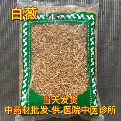 安国中药材市场批 发白薇 薇草知微百荡草白马薇白前老君须1000克