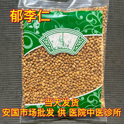 安国中药材市场 无硫新货郁李仁 正品精选郁里仁 1000克包邮