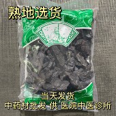 发正品 大片熟地黄 河南新货怀熟地 安国中药材市场批 1000克 选货