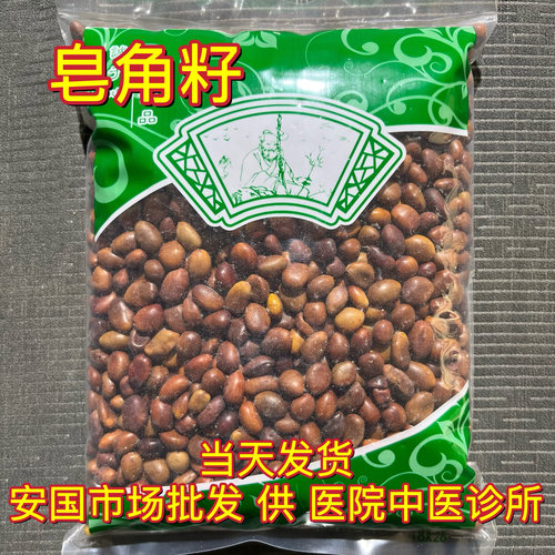 安国中药材市场 皂角籽 皂角子皂荚籽正品皂籽新货皂角子皂角核
