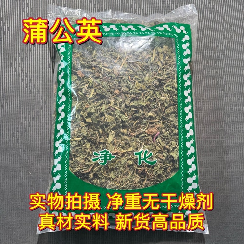 安国中药材市场批 发新货家种蒲公英新鲜大叶干草婆婆丁 1000克