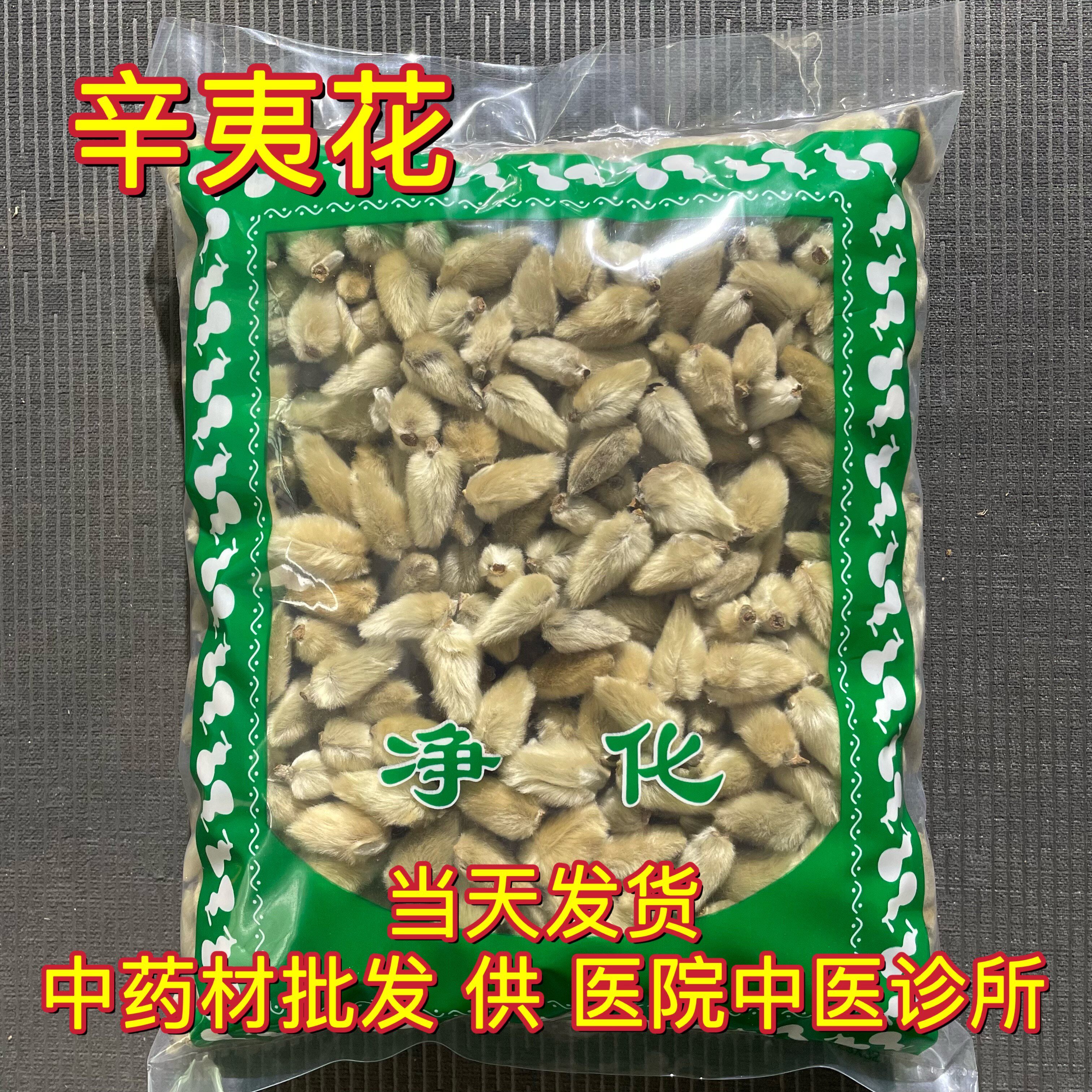 安国中药材市场批 发辛夷花笔尖辛夷 去梗新货1000克选货包邮