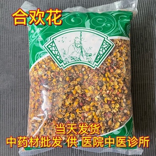 发1000克 合欢花籽 2件包 发东北合欢花 安国中药材批市场批