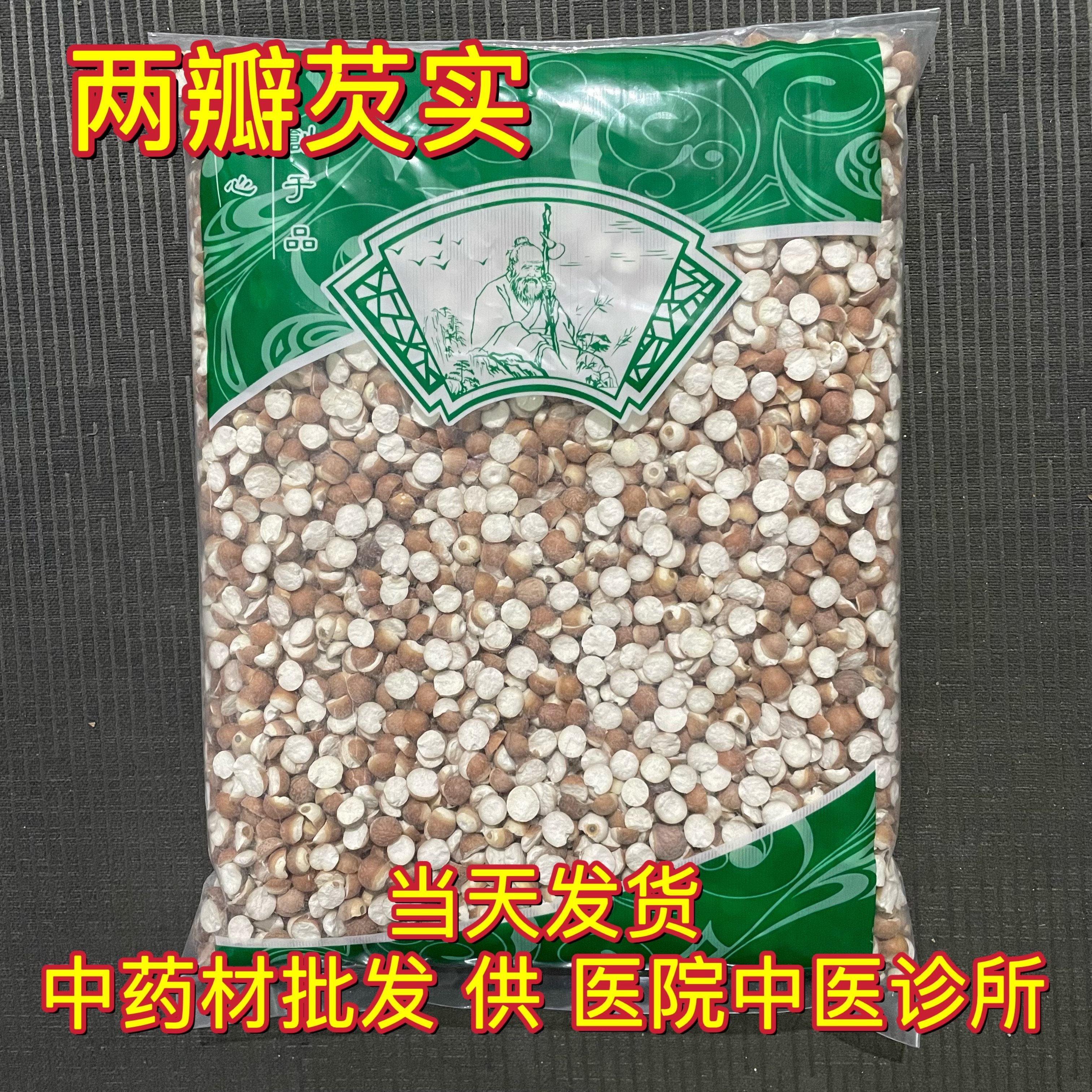 安国中药材市场批 发新货大两瓣芡实 芡石 1000克 选货 2件包邮