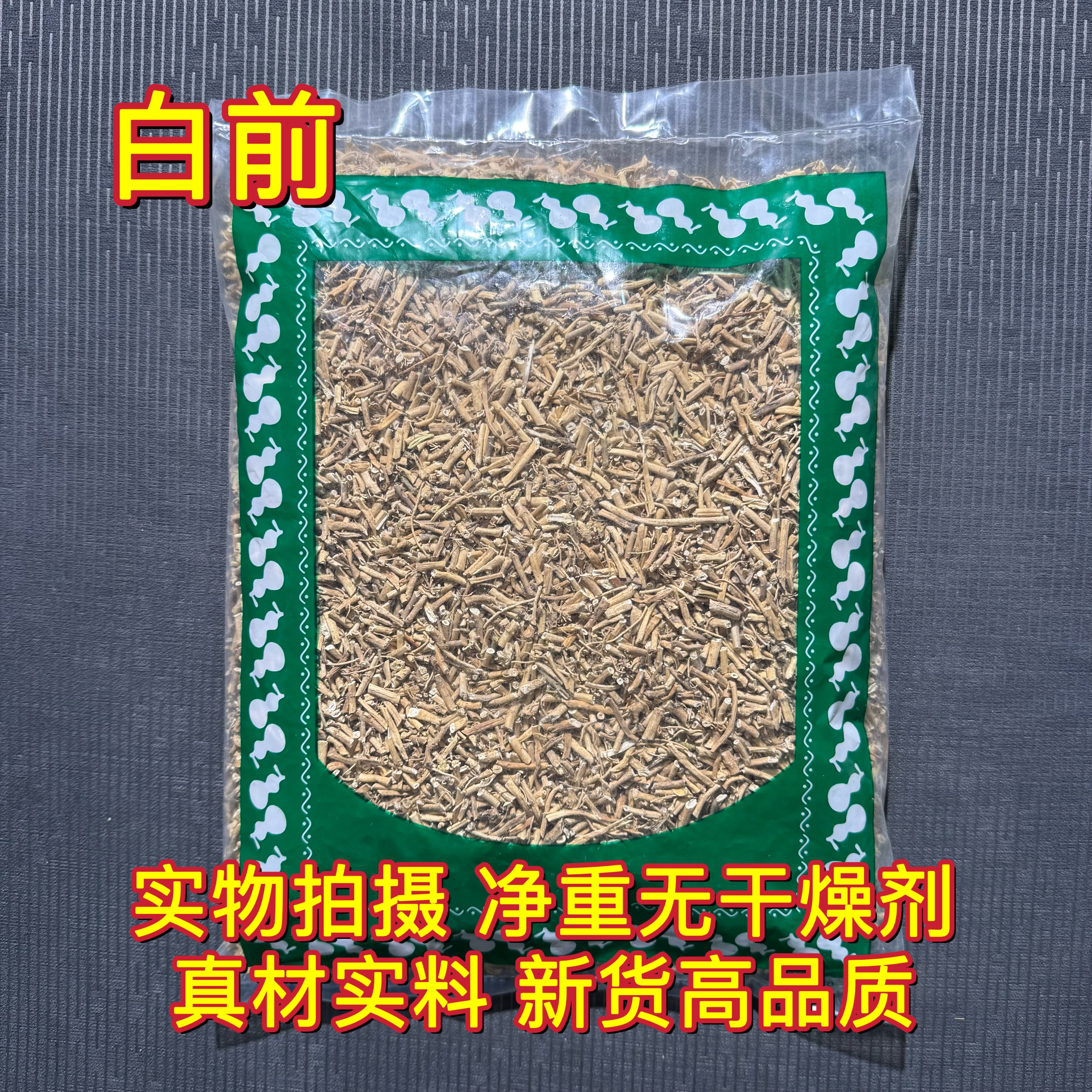 安国中药材市场批 发白前 白前根 水杨柳 鹅白前草 白马虎1000克 - 实物图