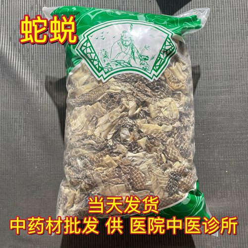 安国中药材市场批 发蛇蜕 蛇蜕皮 龙衣 蛇皮长虫皮蛇壳1000克包邮