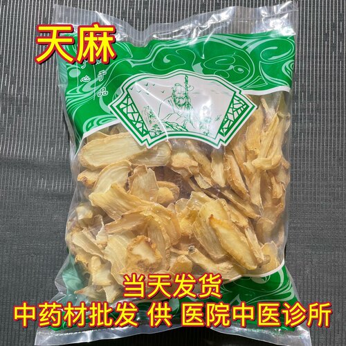 安国中药材市场批 发精选天麻片 云南昭通天麻中心大片干货1000克