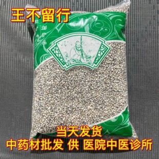 安国中药材市场批 发新货炒王不留行子 炒制王不留籽1000克包邮