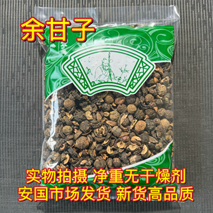安国中药材市场 正品余甘子 新货余甘籽牛甘果庵摩勒牛甘子滇橄榄