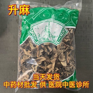 安国中药材市场批 发东北秦岭升麻片升麻粉周升麻绿升麻1000克