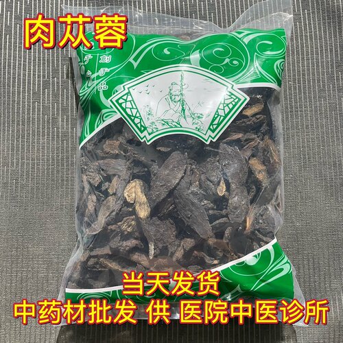 安国中药材市场批 发无硫软肉苁蓉 软大云软大芸 1000克统货包邮