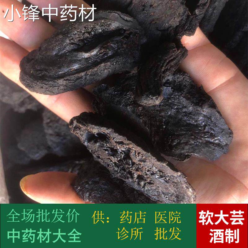 中药材无硫制软肉苁蓉 酒蒸炙软大芸 大片 1000克 软选 2件包邮