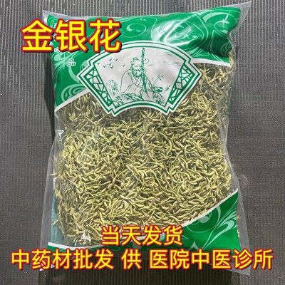 安国中药材市场批 发新货金银花 绿双花 二花1000克统货包邮