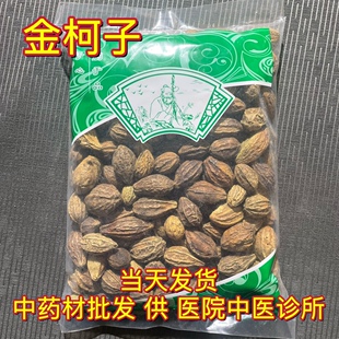 安国中药材市场批 发无硫柯子 金棵子个 整个金柯子 1000克包邮