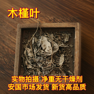 安国中药材市场天然木槿叶自制洗发液水原料木锦叶子牡荆叶1000克