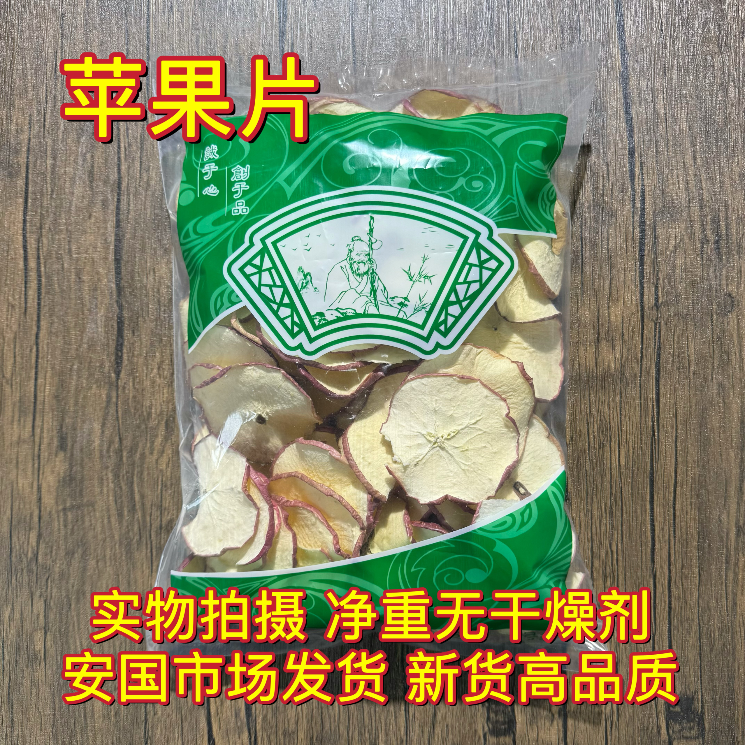 安国中药材市场 苹果干烘干泡茶泡水 苹果圈干苹果片非无糖无添加