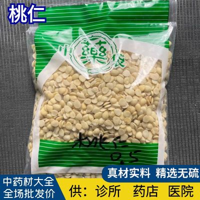 安国中药材市场 无硫去皮尖桃仁 正品生桃仁 山桃仁药用500克包邮