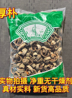 安国中药材市场批 发无硫厚朴 川厚朴川朴生厚朴温中汤1000克包邮