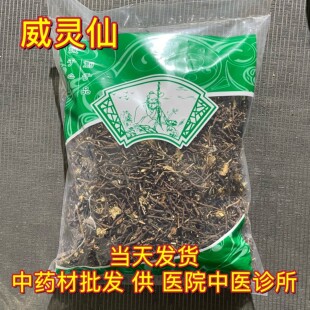 安国中药材市场批 发无硫威灵仙 铁扫帚 1000克 统货 包邮