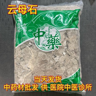 安国中药材市场批 发云母石 大片矿石云 银精石 白云母白石1000克