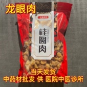 安国中药材市场批 发高州桂圆肉无核龙眼肉干新货灯笼桂圆 1000克