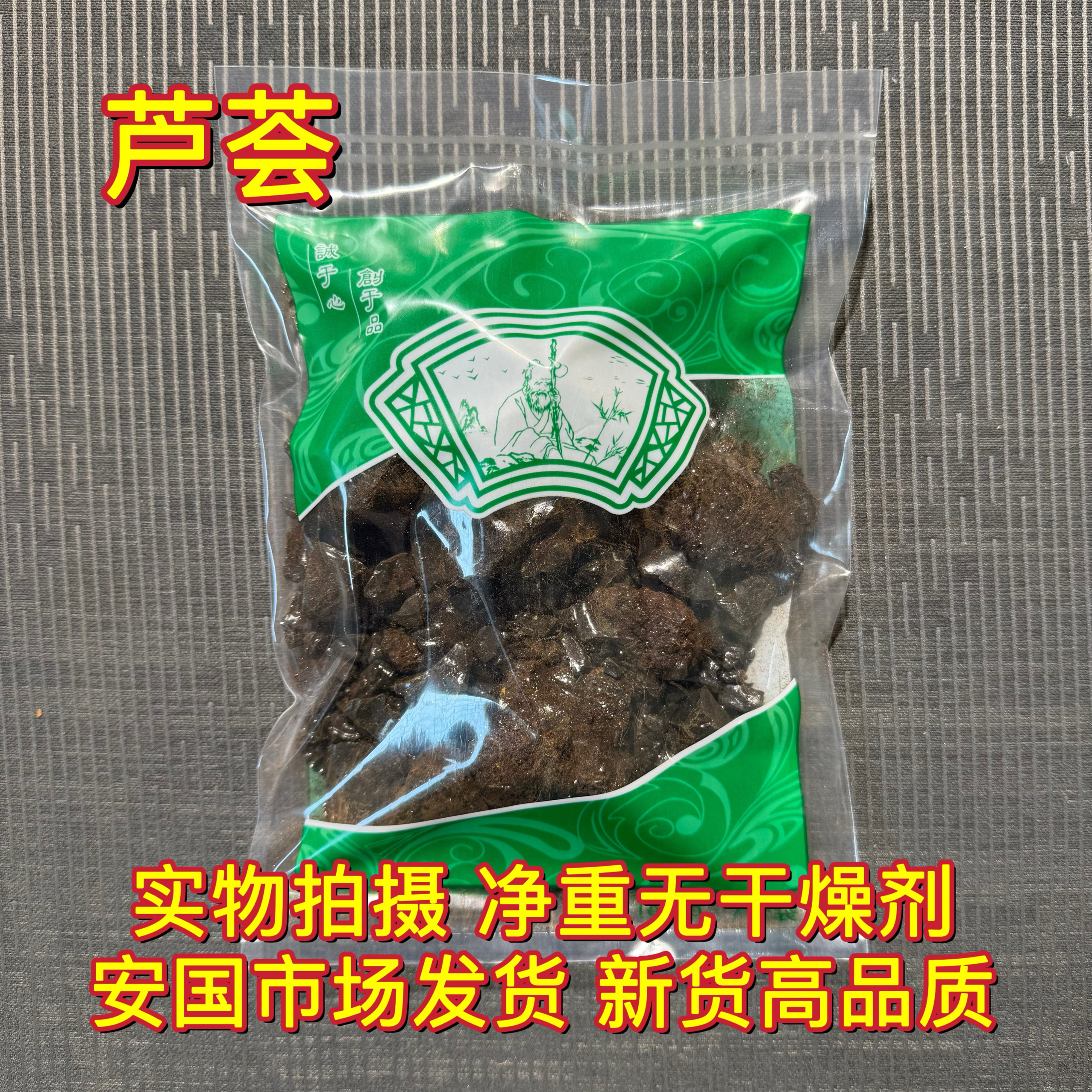 安国中药材市场 芦荟 苦芦荟块 芦荟干 芦荟胶卢会奴会劳伟1000克