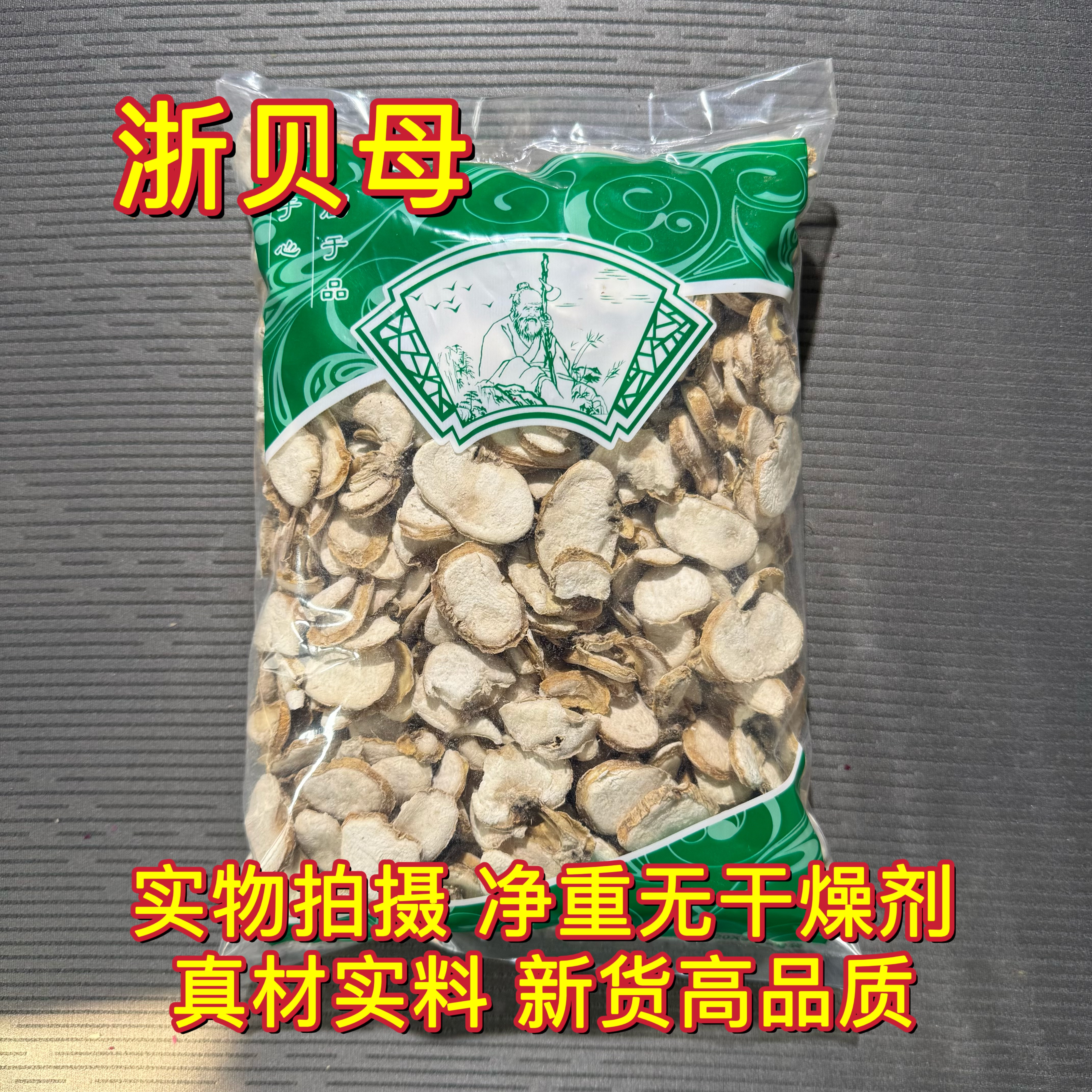 安国中药材市场 正品浙贝母片象贝干大贝煲汤川贝母另有陈皮黄芩