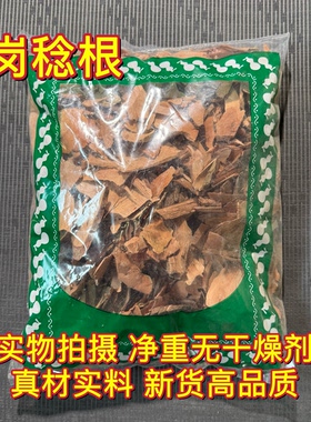 安国中药材市场 岗稔根正品桃金娘娘根山稔根片岗念根岗捻根1000g