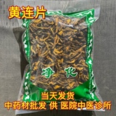 安国中药材市场 鸡爪苦黄莲片正品 无硫新货四川黄连片50 1000克