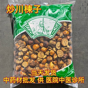 安国中药材市场批 发炒制川楝子 川楝枣子炒川练子炒金铃子1000克