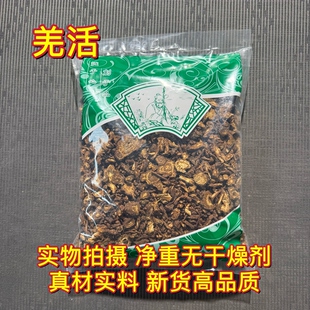 安国中药材市场 无硫羌活 正品羌活片 姜活 羌青1000克统货