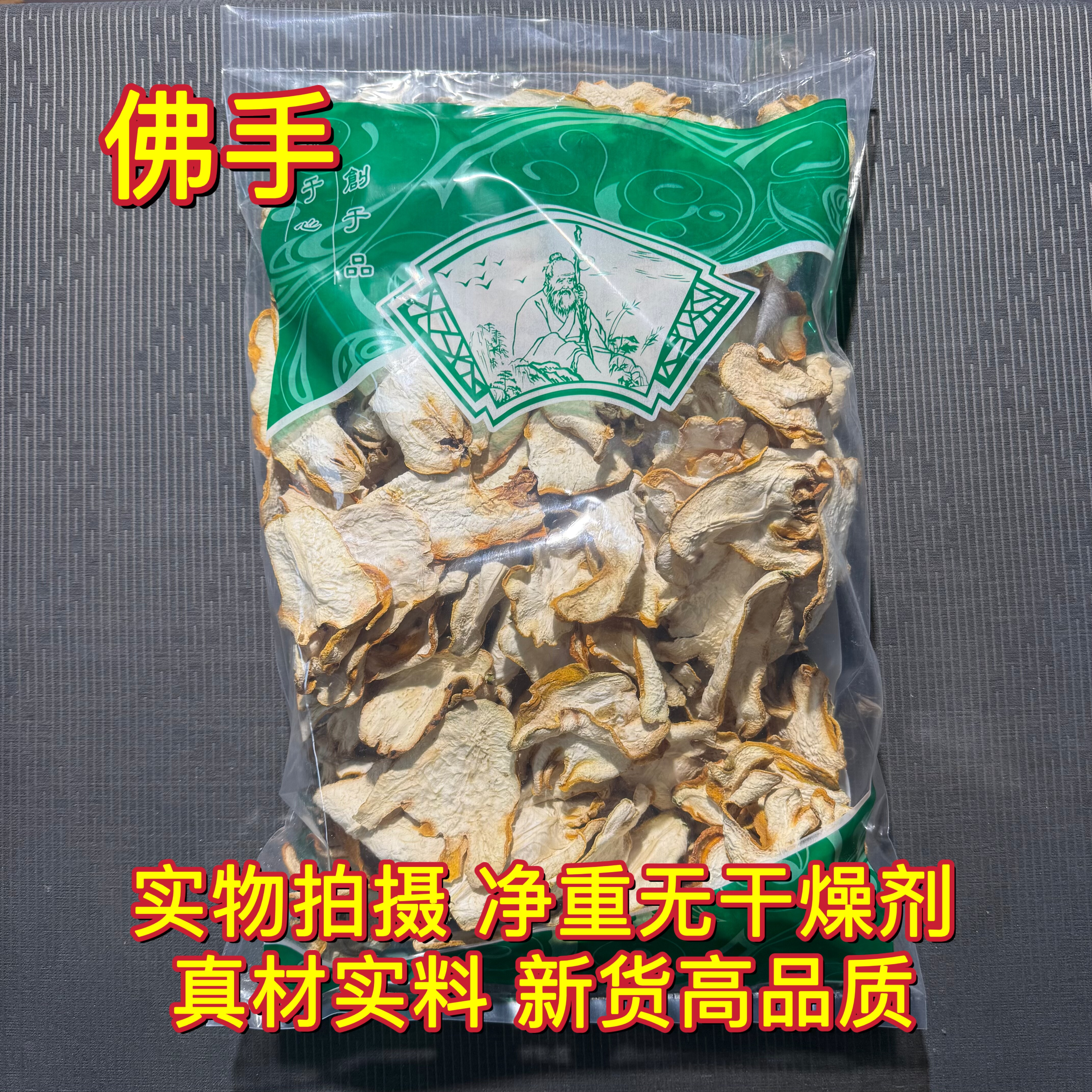 安国中药材市场 正宗广佛手干佛手佛手柑茶泡水广东金边佛手柑片图片